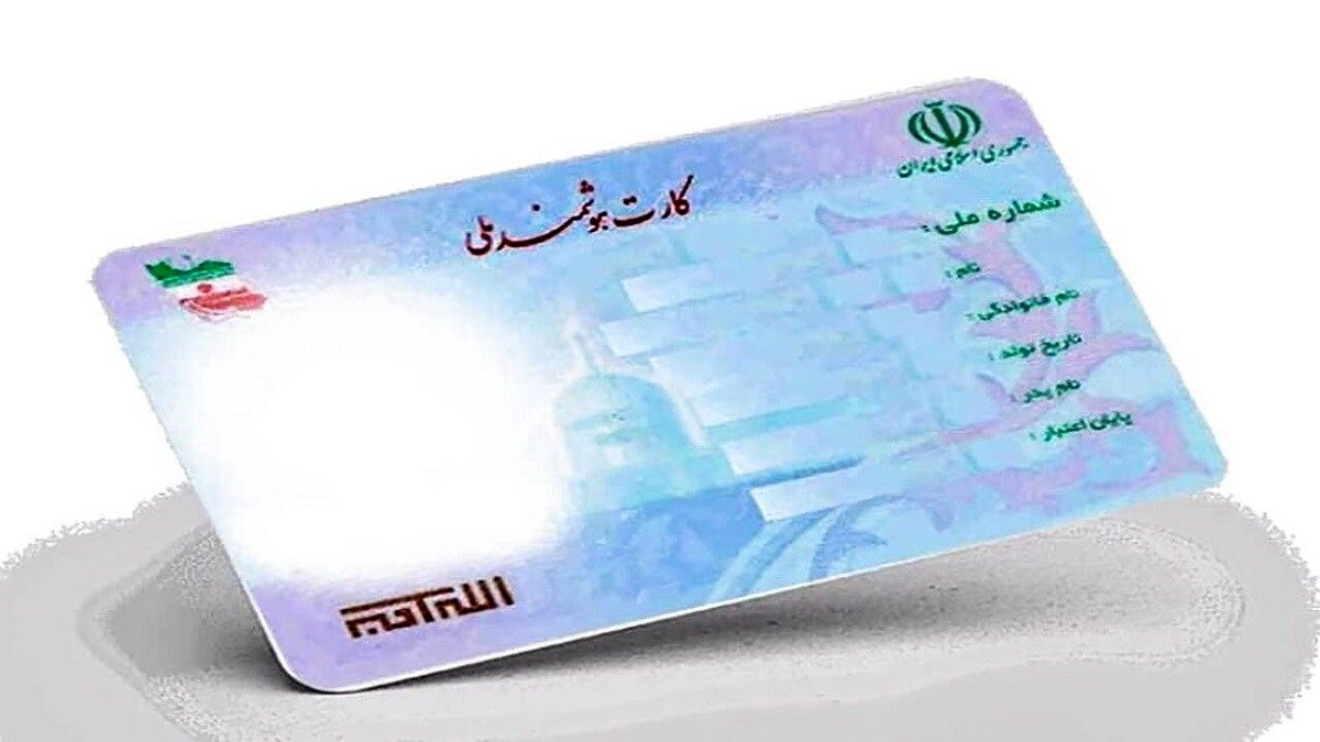 اگر عمل زیبایی کردیم، باید کارت ملی خود را عوض کنیم؟ اگر عمل زیبایی کردیم، باید کارت ملی خود را عوض کنیم؟