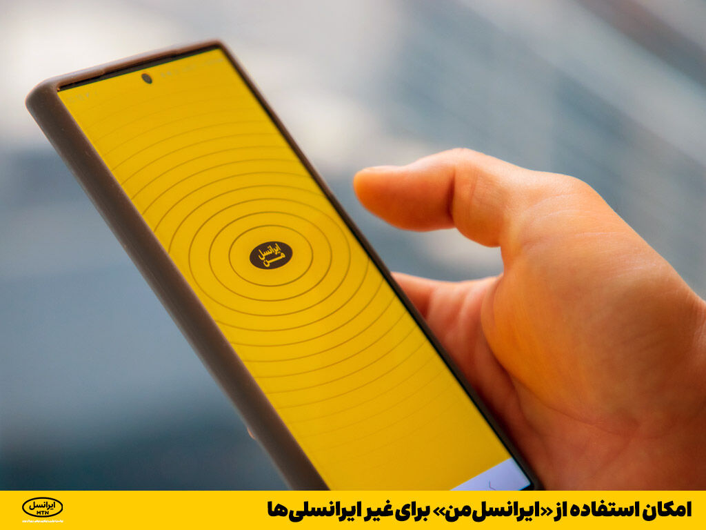 امکان استفاده از ایرانسلمن برای غیر ایرانسلیها امکان استفاده از ایرانسلمن برای غیر ایرانسلیها