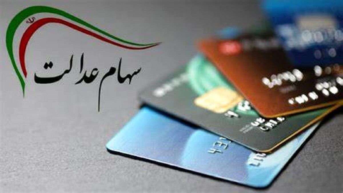 جاماندگان سهام عدالت بخوانند جاماندگان سهام عدالت بخوانند