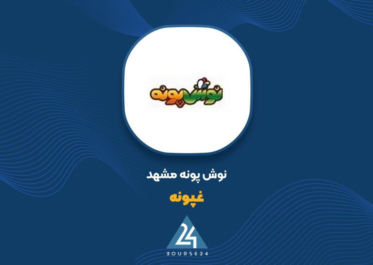 وضعیت نموداری «غپونه»! وضعیت نموداری «غپونه»!