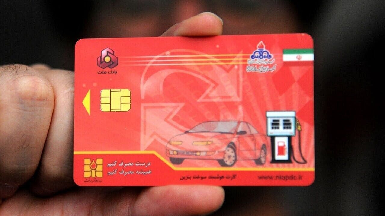 هشدار؛ کارت سوخت را نفروشید! هشدار؛ کارت سوخت را نفروشید!