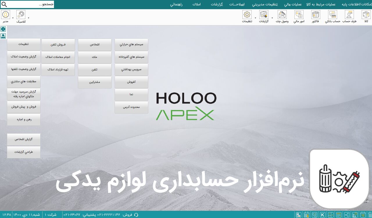 بهترین نرم افزار حسابداری برای لوازم یدکی بهترین نرم افزار حسابداری برای لوازم یدکی