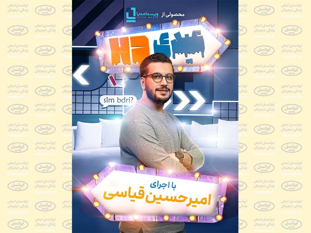 پخش تازهترین تاکشوی تولیدی ویستامدیا در شبکه نمایش خانگی پخش تازهترین تاکشوی تولیدی ویستامدیا در شبکه نمایش خانگی