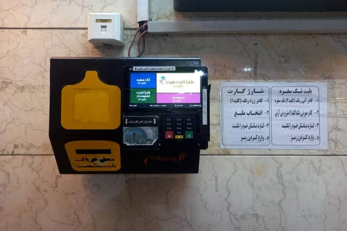 مبلغ کارت بلیت خبرنگاران تغییر میکند مبلغ کارت بلیت خبرنگاران تغییر میکند