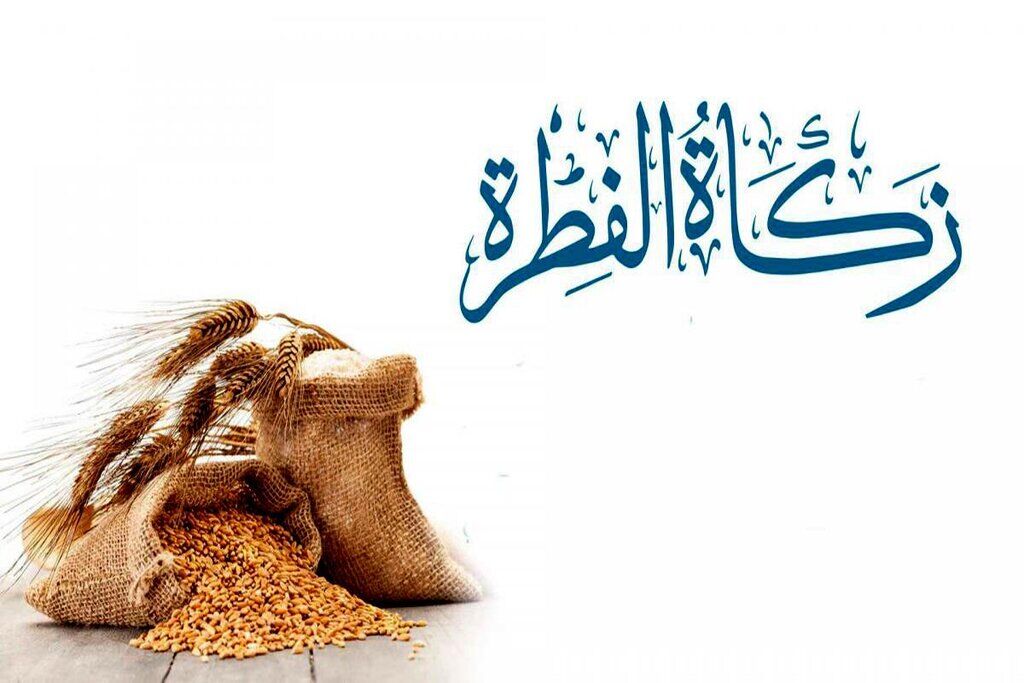 این افراد از پرداخت فطریه معاف هستند این افراد از پرداخت فطریه معاف هستند