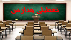 بارندگی شدید مدارس فارس را تعطیل کرد بارندگی شدید مدارس فارس را تعطیل کرد