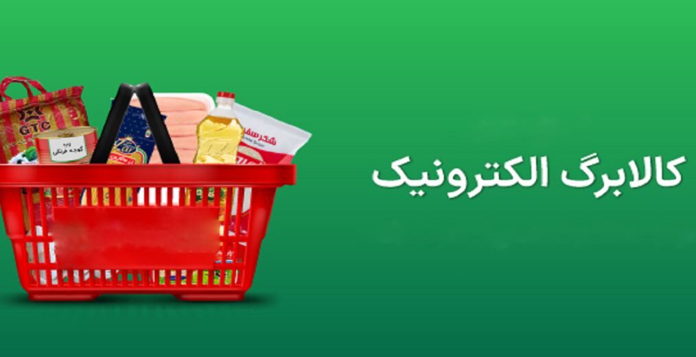 طرح کالابرگ الکترونیک متوقف میشود؟ طرح کالابرگ الکترونیک متوقف میشود؟