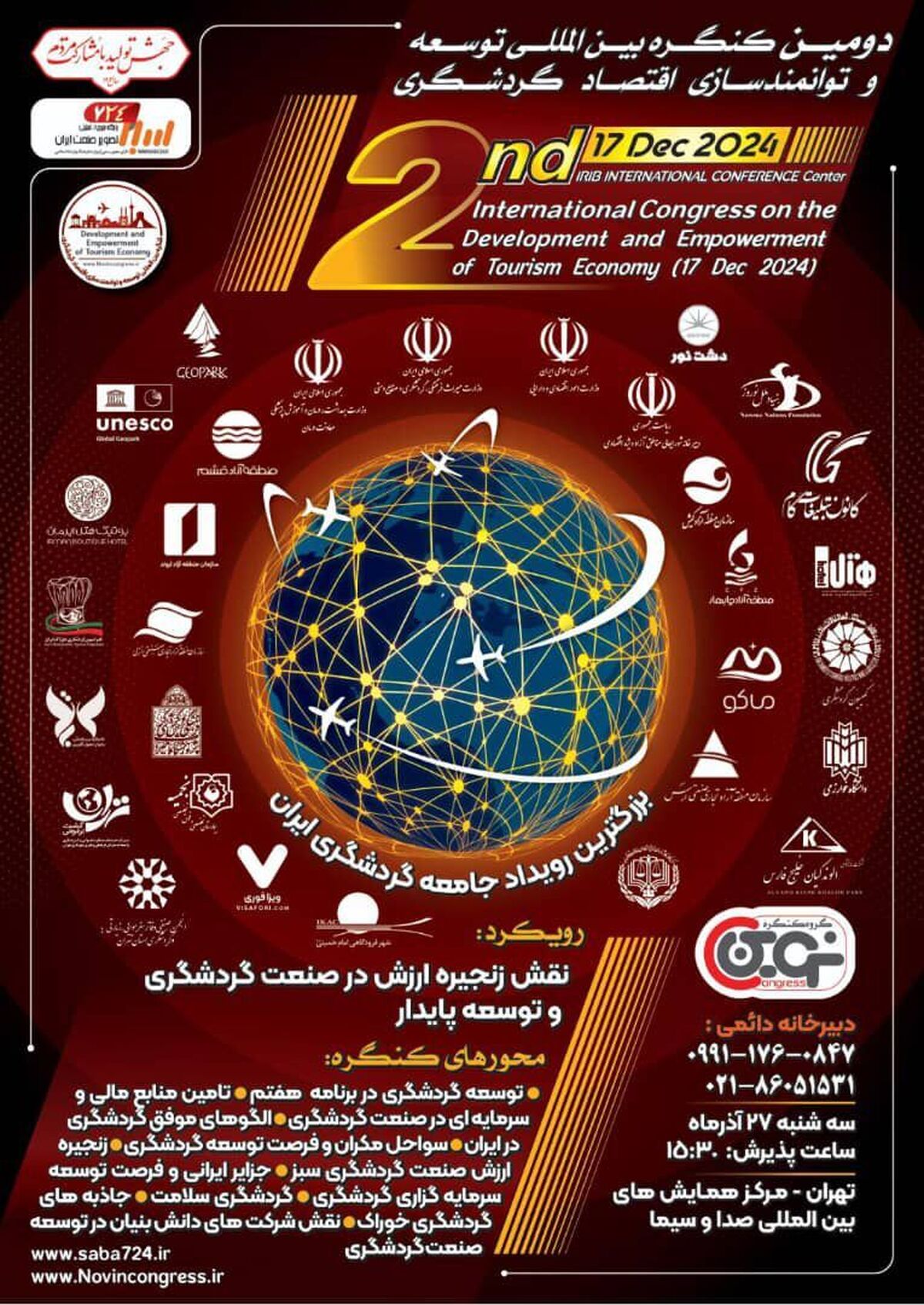 حضور «منطقه آزاد اروند» در دومین کنگره بینالمللی توسعه و توانمندسازی اقتصاد گردشگری حضور «منطقه آزاد اروند» در دومین کنگره بینالمللی توسعه و توانمندسازی اقتصاد گردشگری