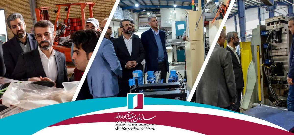 حمایت از تولیدات منطقه آزاد اروند هدف اصلی بازدید از واحدهای تولیدی صنعتی حمایت از تولیدات منطقه آزاد اروند هدف اصلی بازدید از واحدهای تولیدی صنعتی