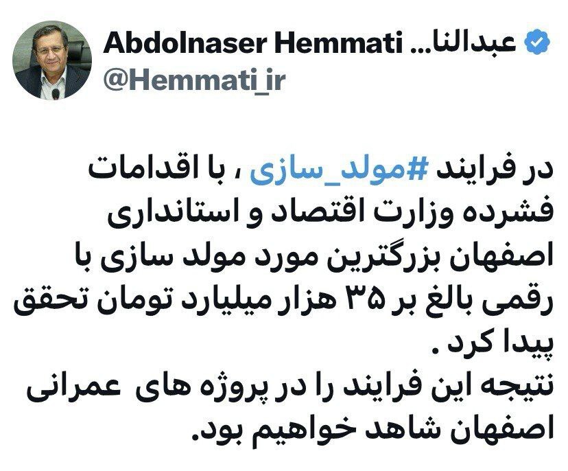مولد سازی ۳۵ هزار میلیارد تومانی در اصفهان/ همتی خبر داد