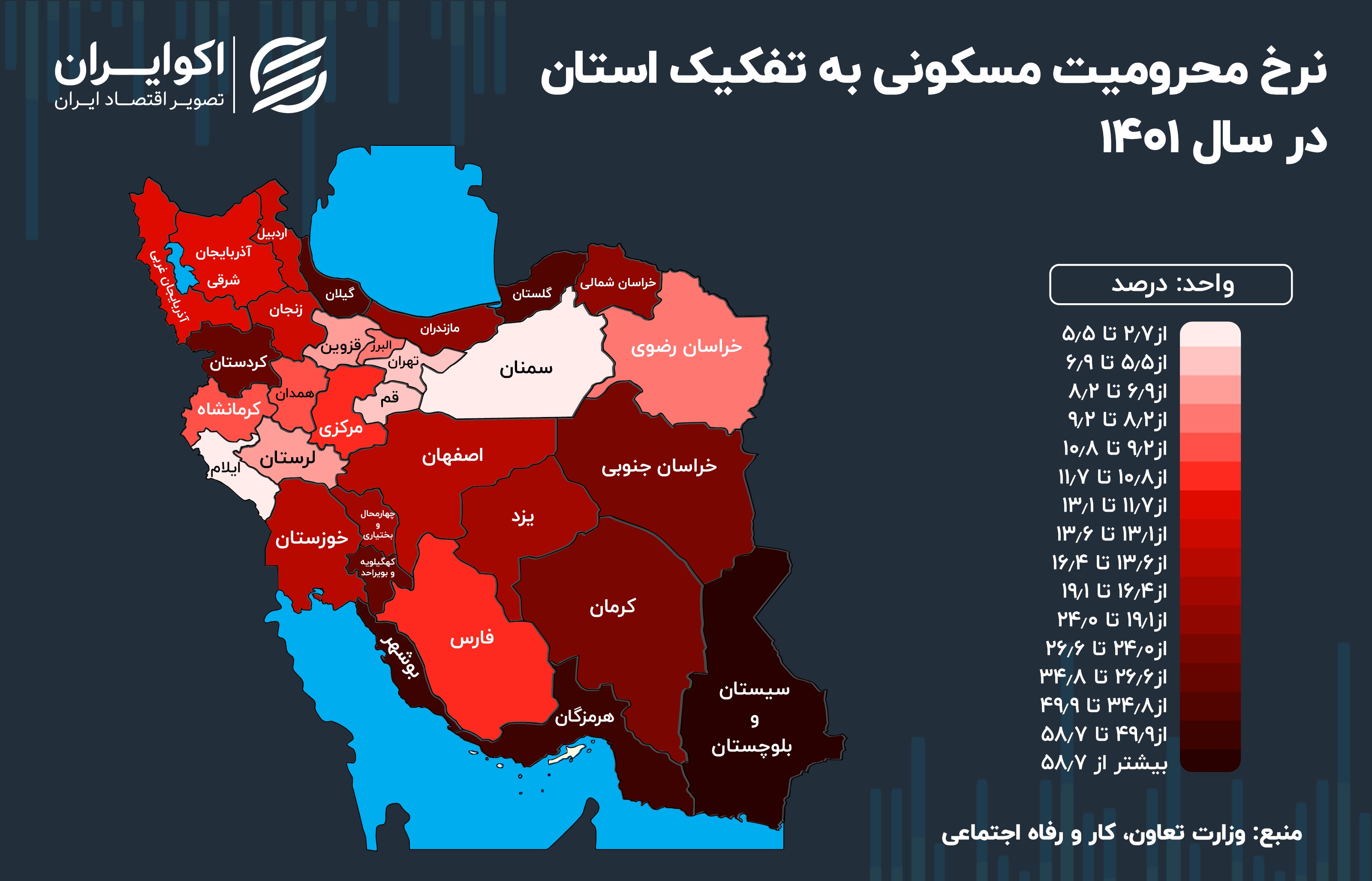 این استان بیشترین محرومیت مسکونی را دارد + عکس