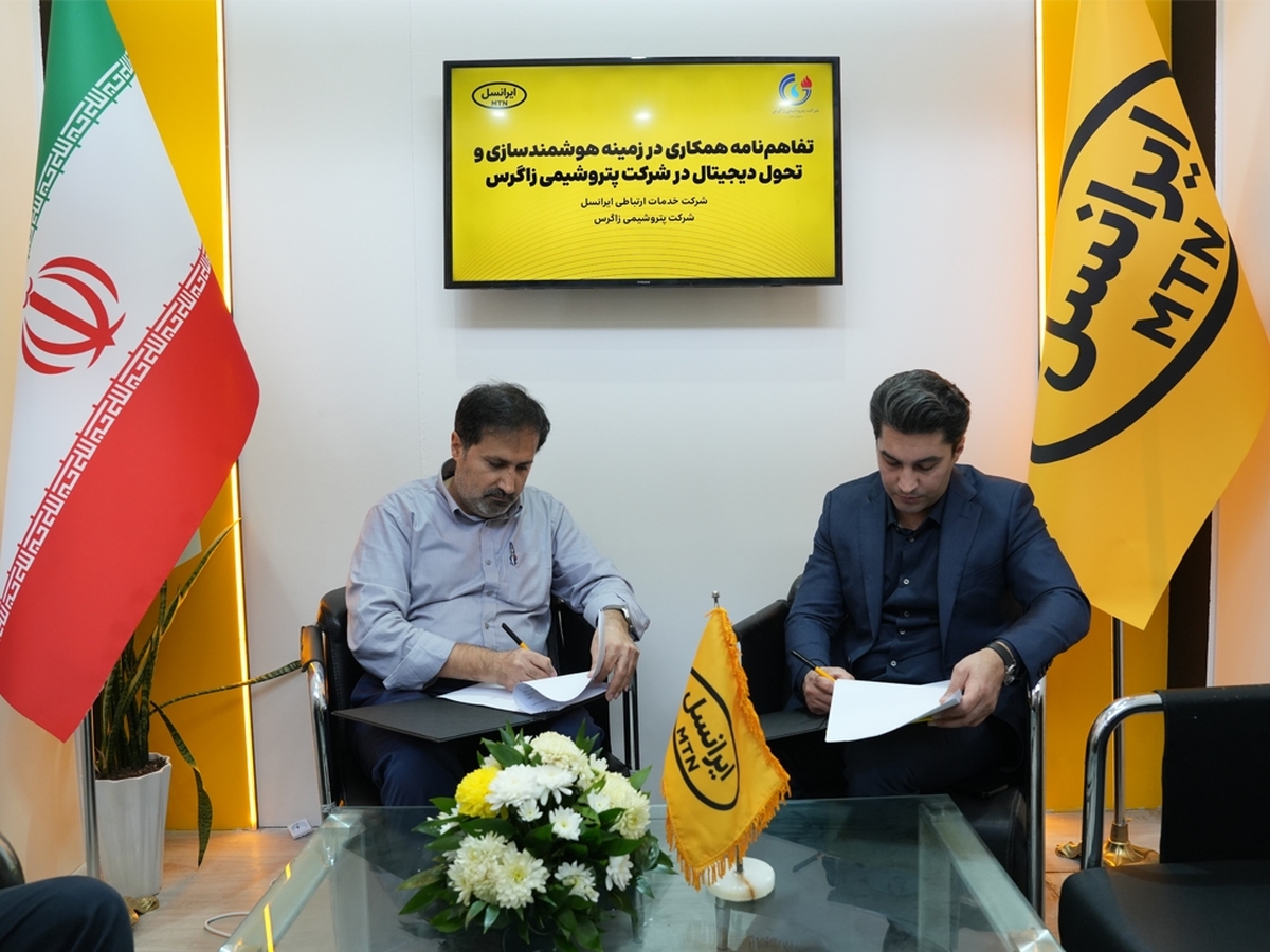 تفاهمنامه همکاری ایرانسل و پتروشیمی زاگرس برای هوشمندسازی و تحول دیجیتال تفاهمنامه همکاری ایرانسل و پتروشیمی زاگرس برای هوشمندسازی و تحول دیجیتال