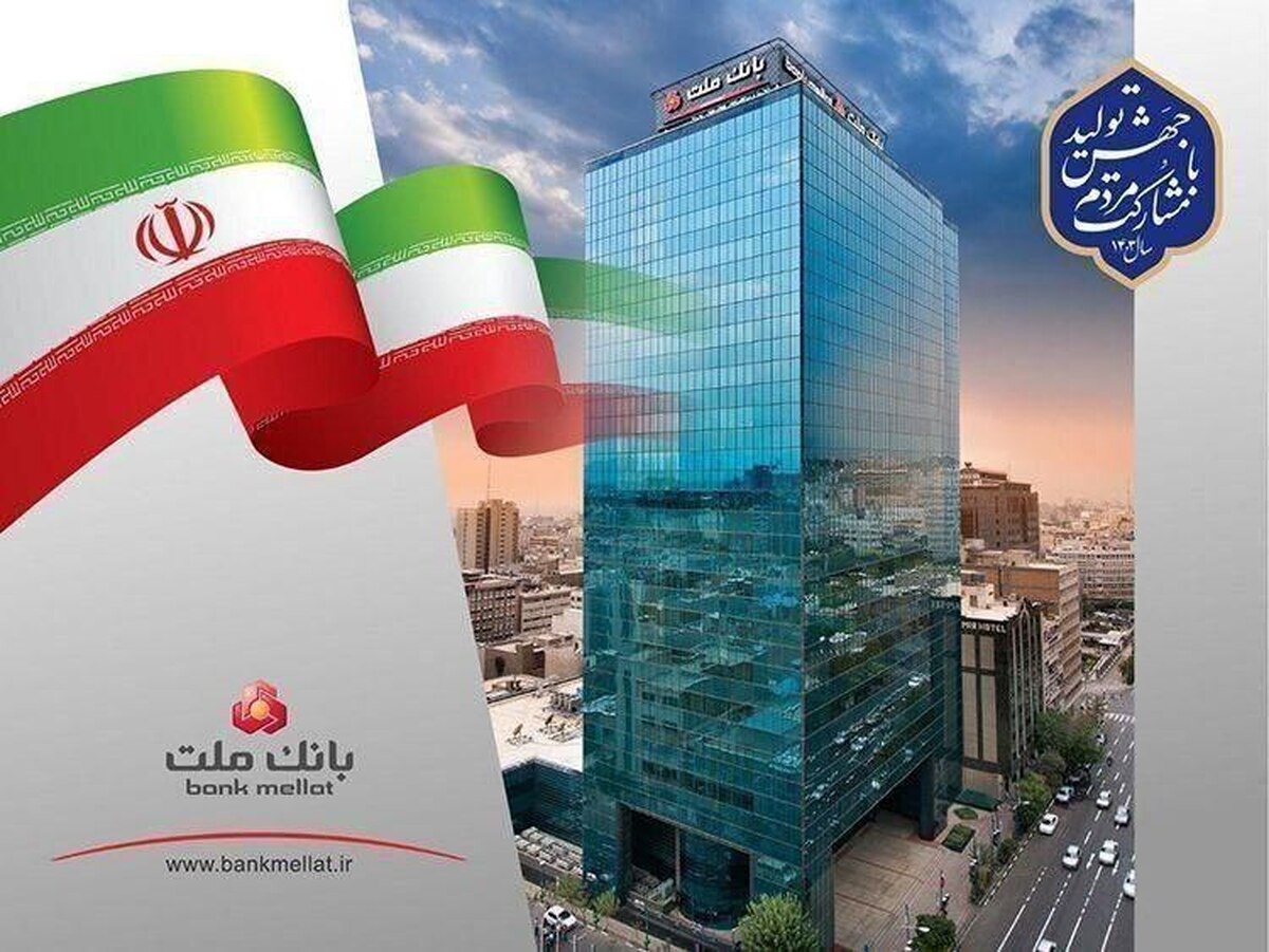 با رشد بیش از 34 درصدی نسبت به پایان سال گذشته؛ مانده سپرده های بانک ملت به مرز 1230 همت رسید با رشد بیش از 34 درصدی نسبت به پایان سال گذشته؛ مانده سپرده های بانک ملت به مرز 1230 همت رسید