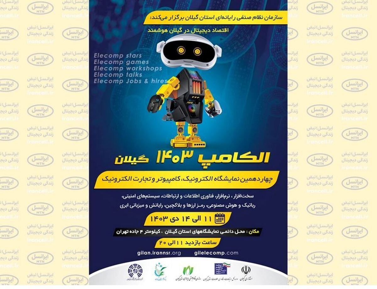 حضور ایرانسل در الکامپ ۱۴۰۳ گیلان حضور ایرانسل در الکامپ ۱۴۰۳ گیلان
