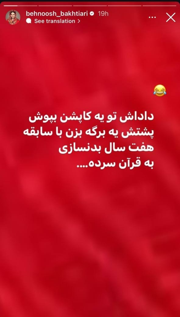 بهنوش بختیاری تیکه‌ای به پسرهای بدنساز انداخت!