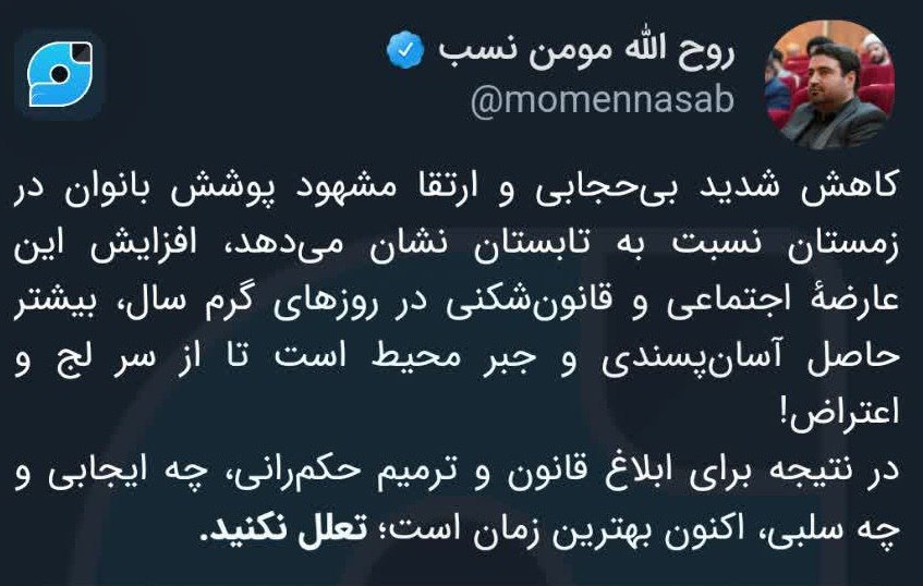 کاهش شدید بی‌حجابی در تابستان؛ تا زمستان است قانون حجاب را ابلاغ کنید!
