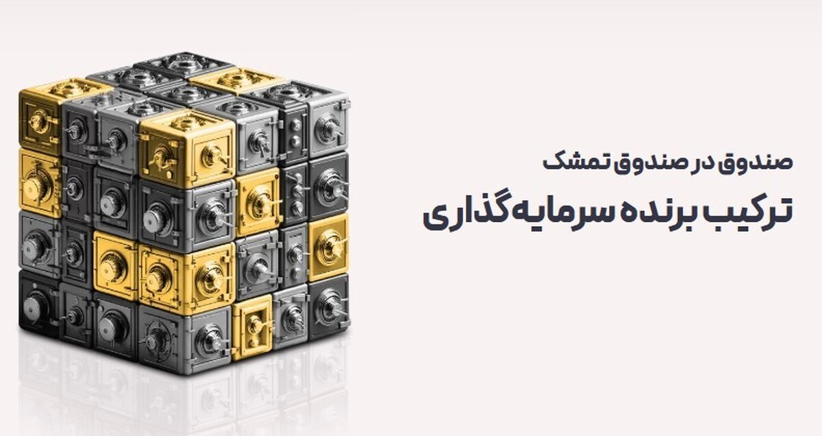 اولین فراصندوق طلای بورس شروع به فعالیت کرد اولین فراصندوق طلای بورس شروع به فعالیت کرد