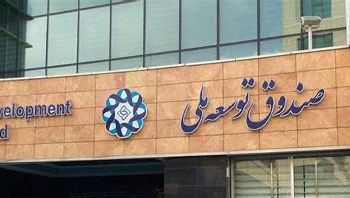 قفل سرمایه گذاری صندوق توسعه ملی در میادین بالادستی نفت و گاز باز شد قفل سرمایه گذاری صندوق توسعه ملی در میادین بالادستی نفت و گاز باز شد