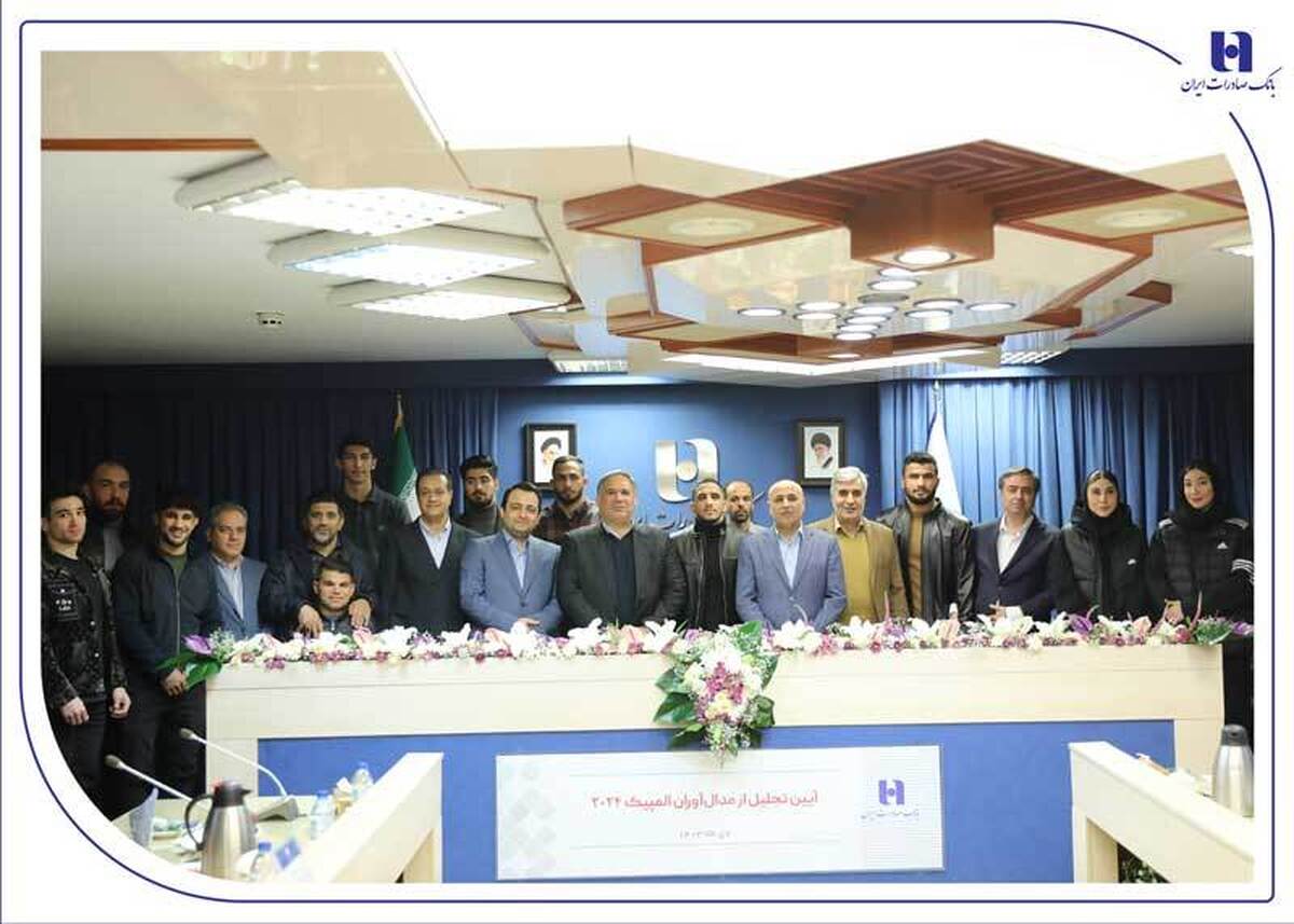 تجلیل از قهرمانان و مدالآوران المپیک ۲۰۲۴ توسط بانک صادرات ایران/ سیفی: نگاه بانک صادرات ایران به ورزش قهرمانی، سرمایهگذاری برای نسل آینده است تجلیل از قهرمانان و مدالآوران المپیک ۲۰۲۴ توسط بانک صادرات ایران/ سیفی: نگاه بانک صادرات ایران به ورزش قهرمانی، سرمایهگذاری برای نسل آینده است