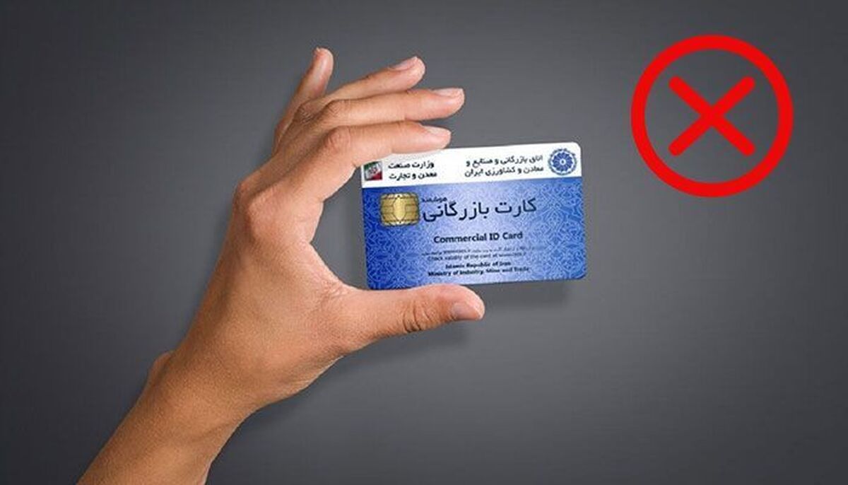 ۵ گروهی که نیاز به کارت بازرگانی ندارند! ۵ گروهی که نیاز به کارت بازرگانی ندارند!