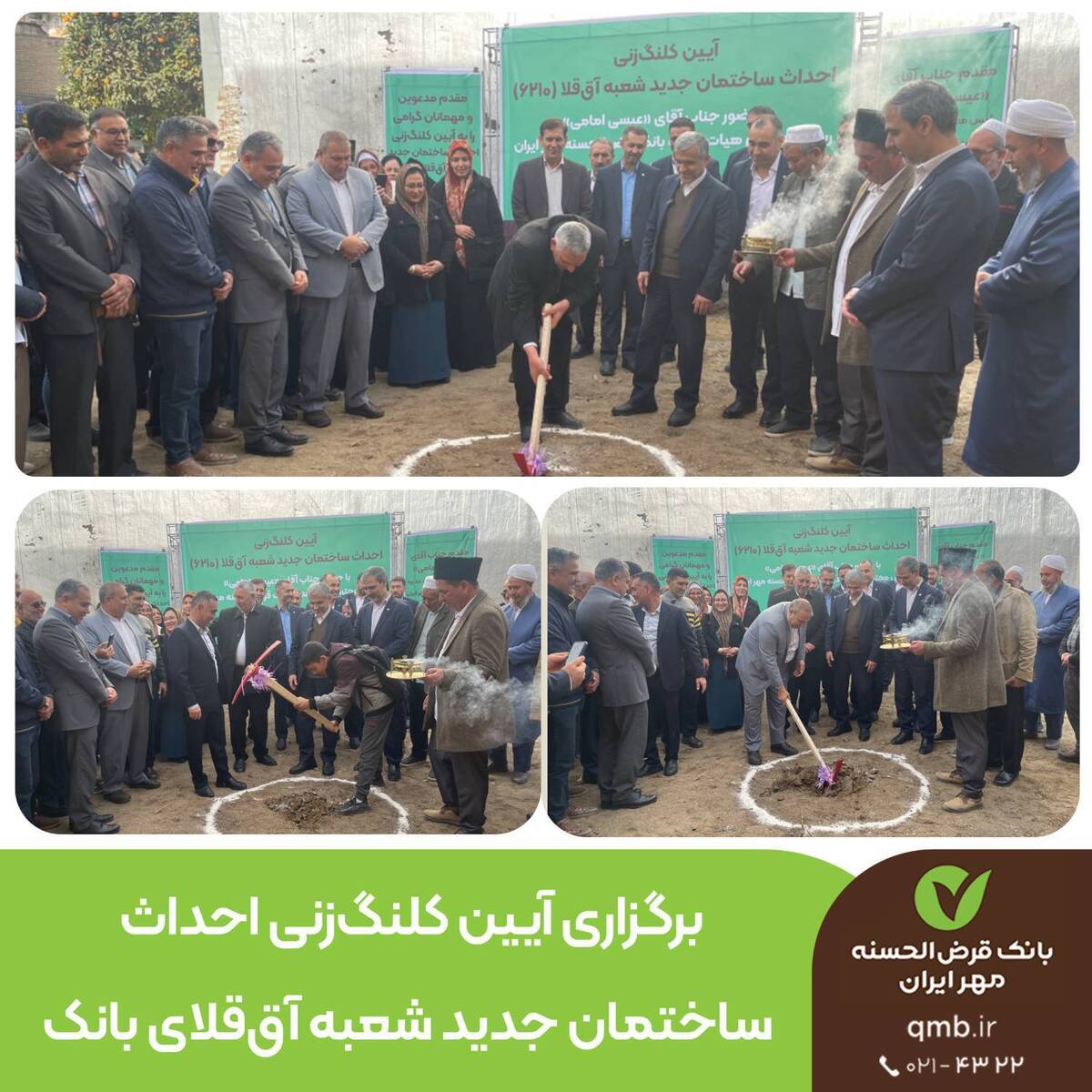 برگزاری آیین کلنگزنی احداث ساختمان جدید شعبه آققلای بانک قرضالحسنه مهر ایران