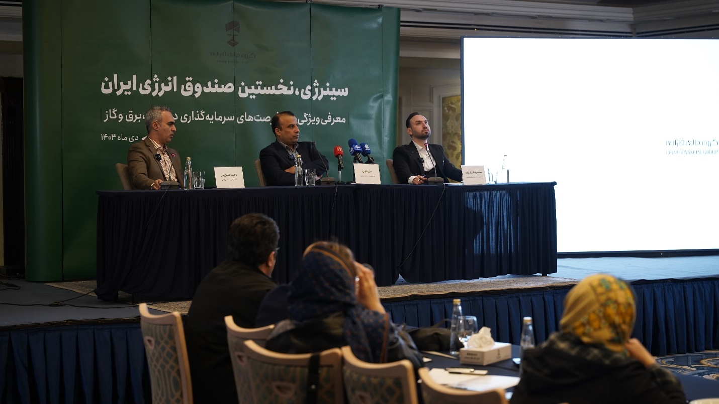 صندوق سینرژی، نوآوری در بازار مالی و انرژی ایران