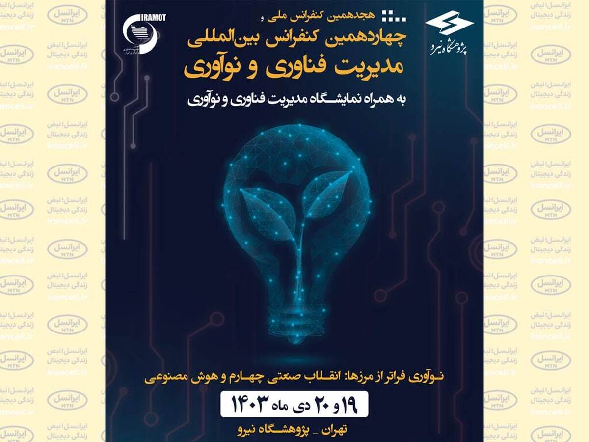 حضور ویستا در هجدهمین کنفرانس ملی و چهاردهمین کنفرانس بینالمللی مدیریت فناوری و نوآوری حضور ویستا در هجدهمین کنفرانس ملی و چهاردهمین کنفرانس بینالمللی مدیریت فناوری و نوآوری