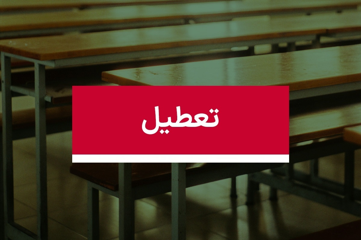 مدارس کدام استانها فردا ۴ دی ۱۴۰۳ تعطیل شد؟ / بهروزرسانی لحظهای مدارس کدام استانها فردا ۴ دی ۱۴۰۳ تعطیل شد؟ / بهروزرسانی لحظهای