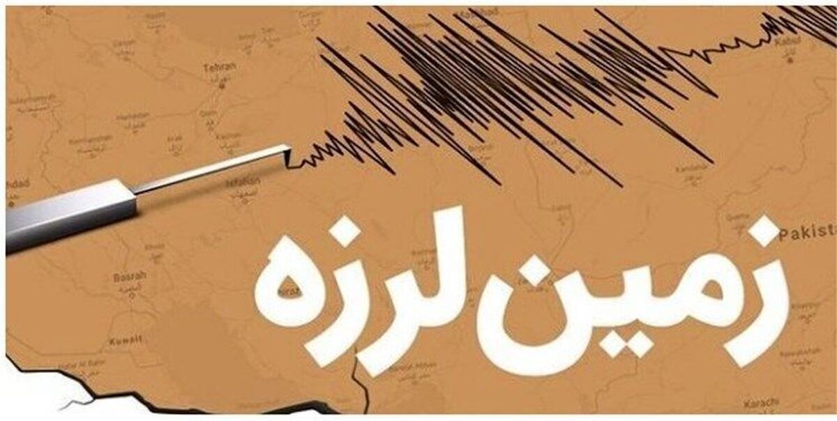فوری/ ارومیه لرزید فوری/ ارومیه لرزید