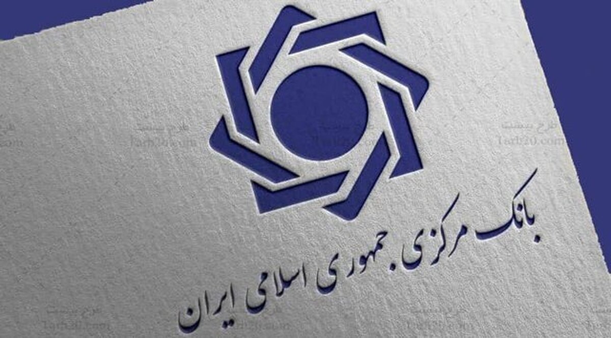 بانک مرکزی: اخذ سپرده ریالی تخصیص ارز تا اطلاع ثانوی لغو شد بانک مرکزی: اخذ سپرده ریالی تخصیص ارز تا اطلاع ثانوی لغو شد