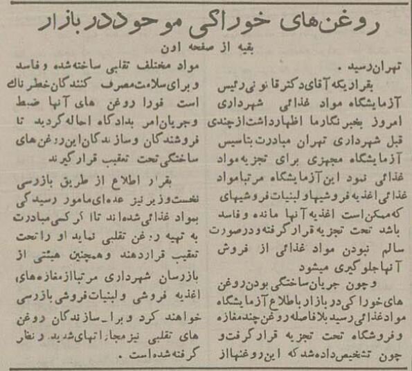 جولان روغن‌های تقلبی در تهران/ مردم وحشت کردند