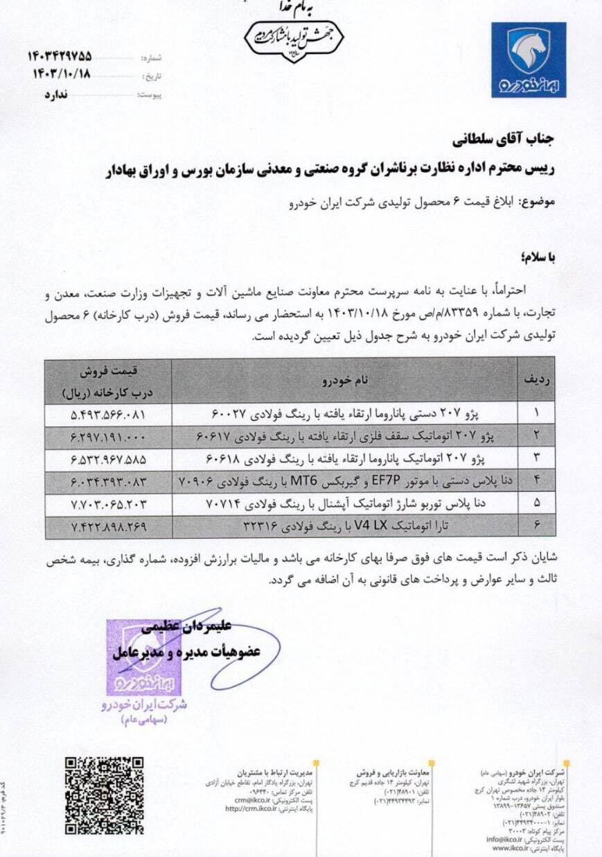 رالی دوم ایران‌خودرو از هفته آتی در بازار سهام رقم خواهد خورد