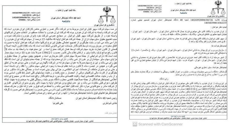 رالی دوم ایران‌خودرو از هفته آتی در بازار سهام رقم خواهد خورد