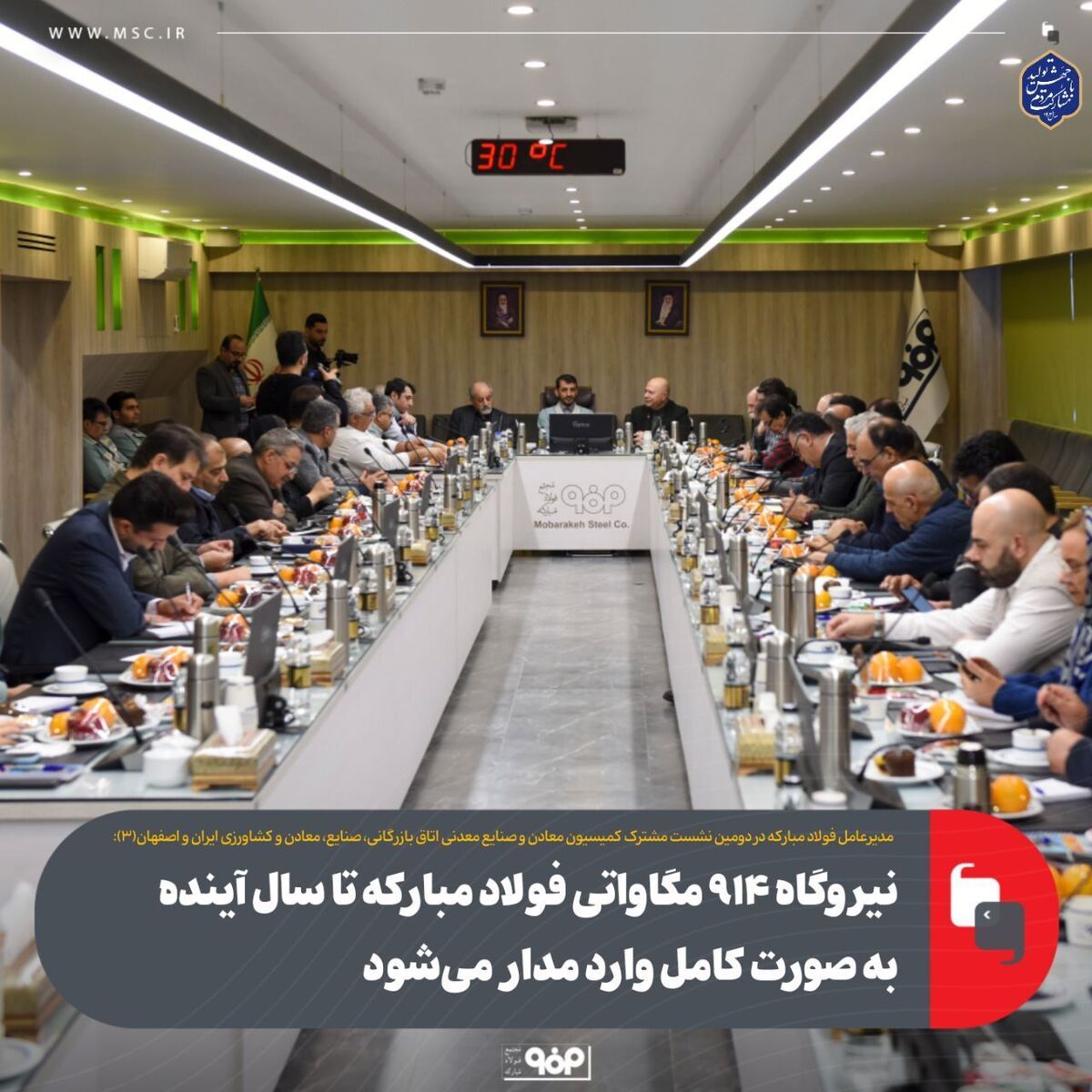 نیروگاه ۹۱۴ مگاواتی فولاد مبارکه تا سال آینده به صورت کامل وارد مدار میشود نیروگاه ۹۱۴ مگاواتی فولاد مبارکه تا سال آینده به صورت کامل وارد مدار میشود