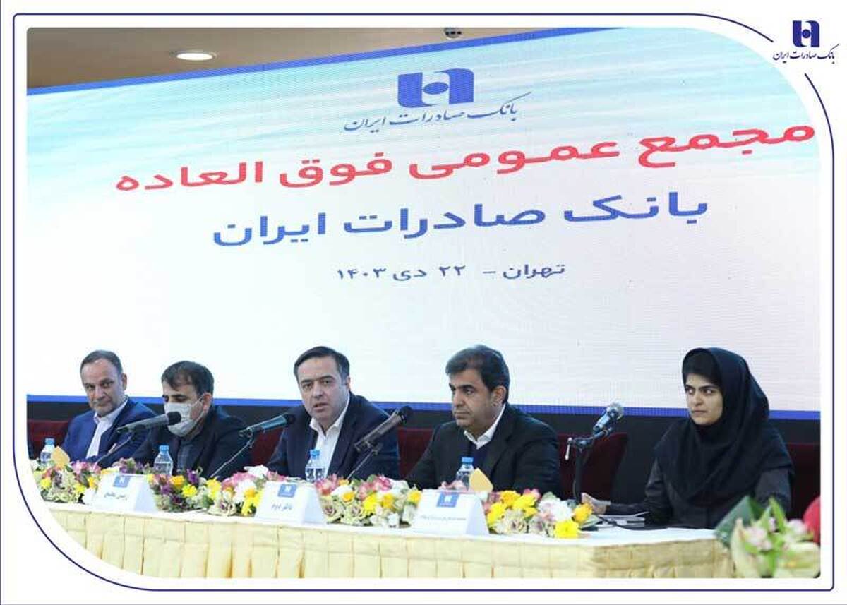 «وبصادر» بزرگترین بانک بورسی کشور شد/ عبور سرمایه بانک صادرات ایران از ۷۸ هزار میلیارد تومان «وبصادر» بزرگترین بانک بورسی کشور شد/ عبور سرمایه بانک صادرات ایران از ۷۸ هزار میلیارد تومان