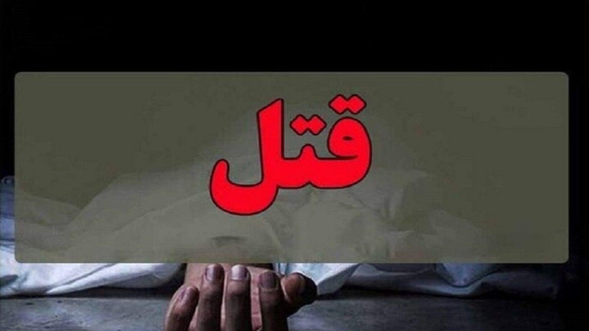 قتل با میلگرد بهدنبال یک مشاجره ساده! قتل با میلگرد بهدنبال یک مشاجره ساده!