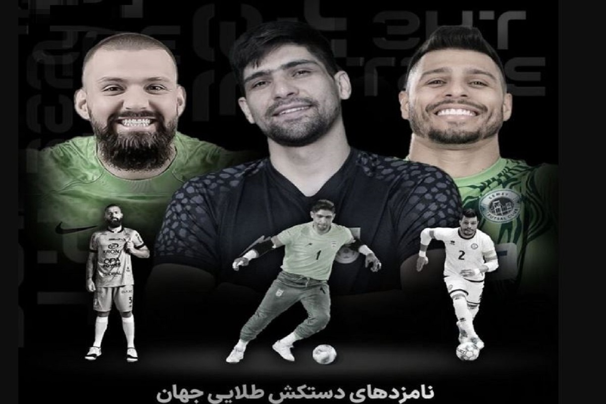 دروازه بان تیم ملی ایران نامزد دستکش طلایی سال ۲۰۲۴ شد دروازه بان تیم ملی ایران نامزد دستکش طلایی سال ۲۰۲۴ شد