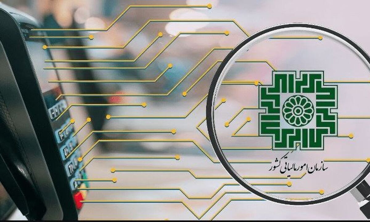 سامانه مودیان مالیاتی در چه مرحلهای است؟ سامانه مودیان مالیاتی در چه مرحلهای است؟