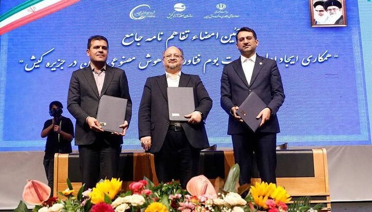 توافقنامه سهجانبه برای توسعه هاب فناوری و هوش مصنوعی در کیش توافقنامه سهجانبه برای توسعه هاب فناوری و هوش مصنوعی در کیش
