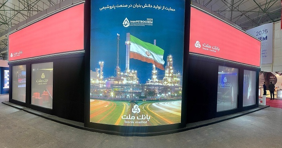حضور فعال بانک ملت در نمایشگاه پتروکم حضور فعال بانک ملت در نمایشگاه پتروکم