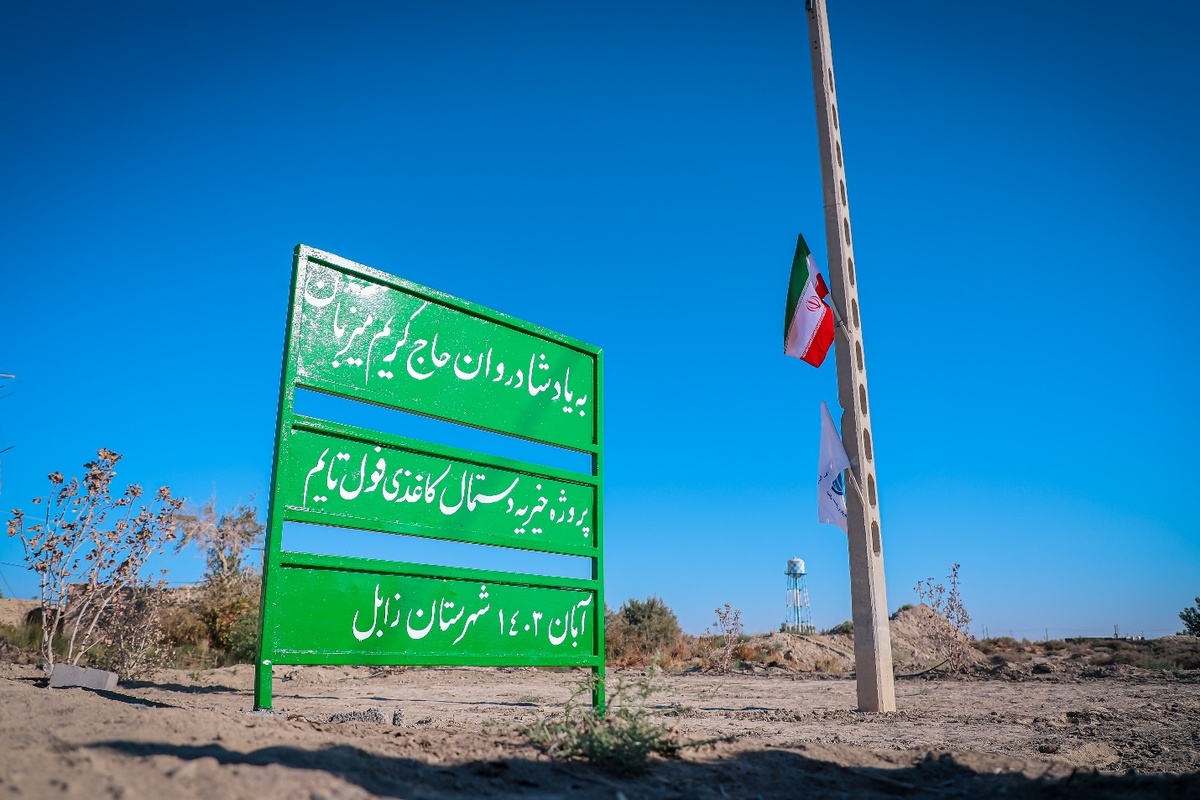 زرینآیند؛ پیشگامی در توسعه پایدار و مسئولیت اجتماعی زرینآیند؛ پیشگامی در توسعه پایدار و مسئولیت اجتماعی