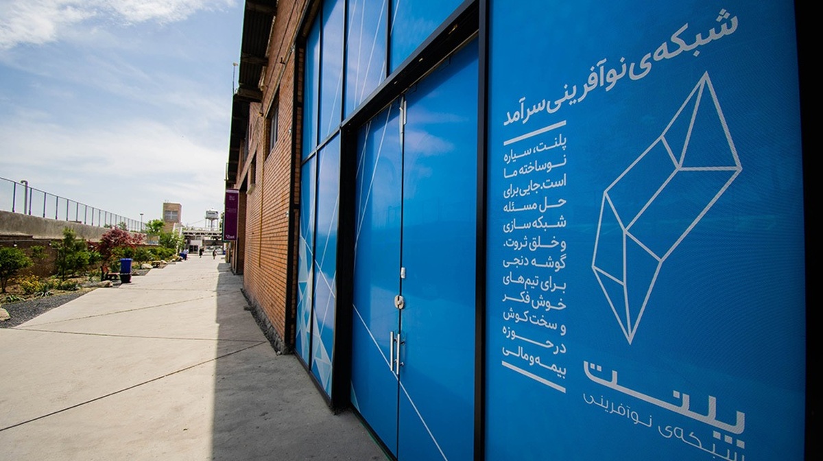 اولین فراخوان جذب سرمایه برای استارتاپها در پلنت با استقبال گسترده برگزار شد اولین فراخوان جذب سرمایه برای استارتاپها در پلنت با استقبال گسترده برگزار شد
