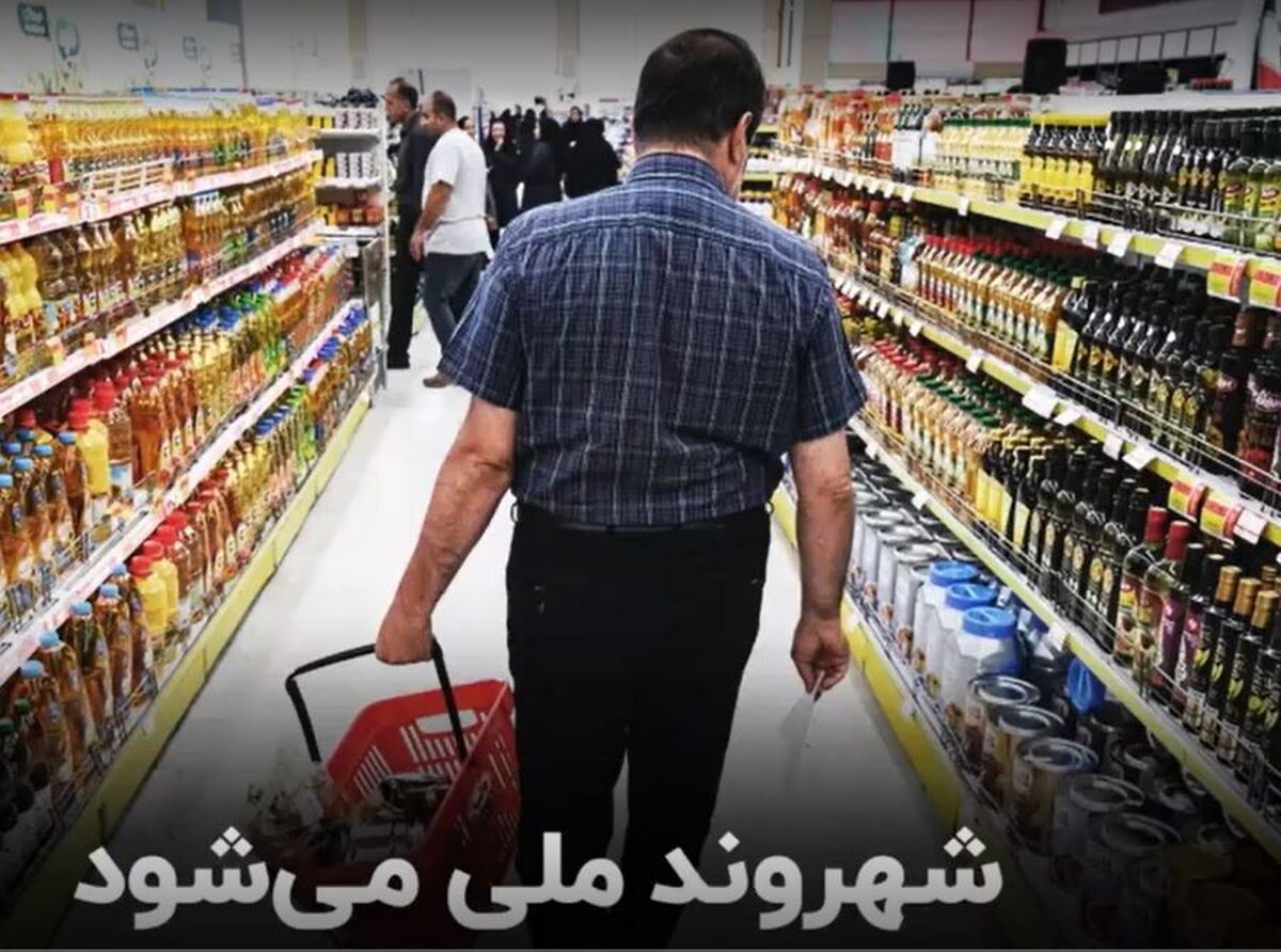 شهروند ملی میشود شهروند ملی میشود