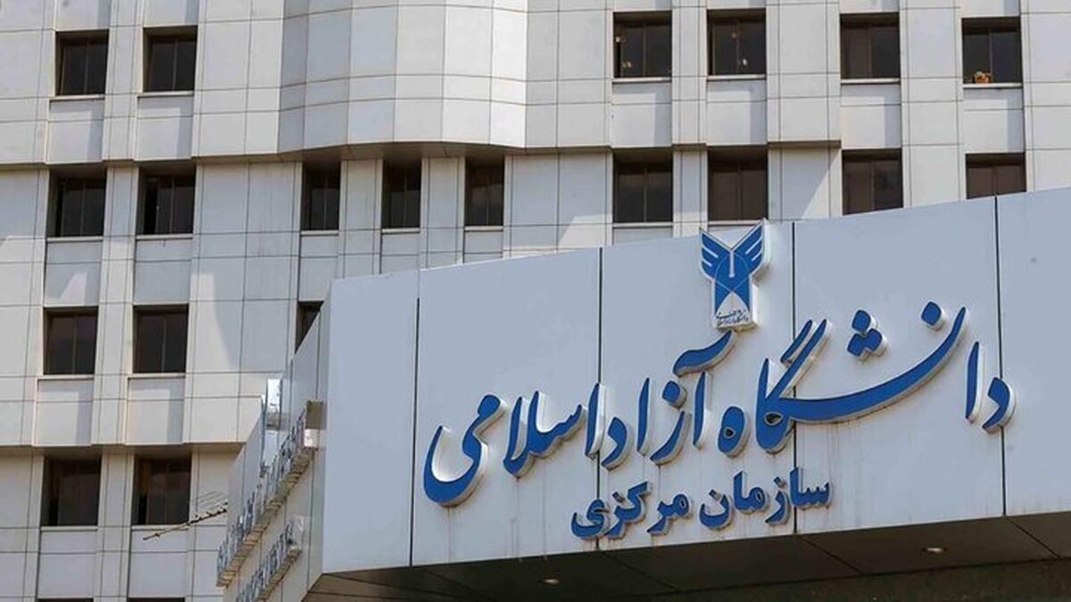 مهلت ثبتنام پذیرش بدون آزمون دانشگاه آزاد تمدید شد مهلت ثبتنام پذیرش بدون آزمون دانشگاه آزاد تمدید شد