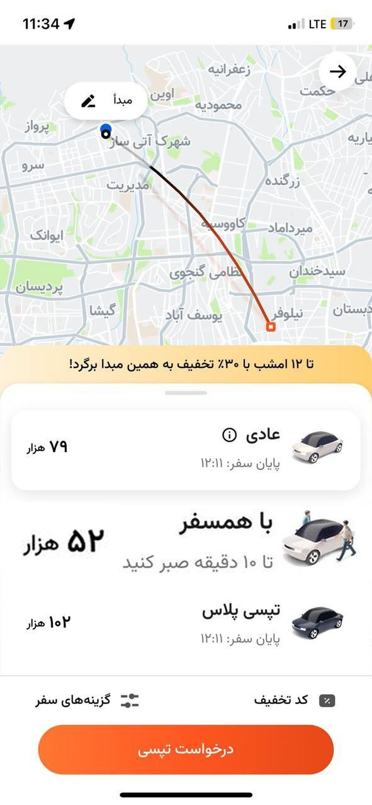 «با همسفر»؛ بهصرفهتر و پاکتر «با همسفر»؛ بهصرفهتر و پاکتر