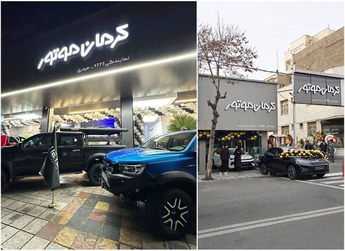 تلاش کرمان موتور برای افزایش سهم بازار / ۱۳۲ نمایندگی فعال در سراسر کشور تلاش کرمان موتور برای افزایش سهم بازار / ۱۳۲ نمایندگی فعال در سراسر کشور
