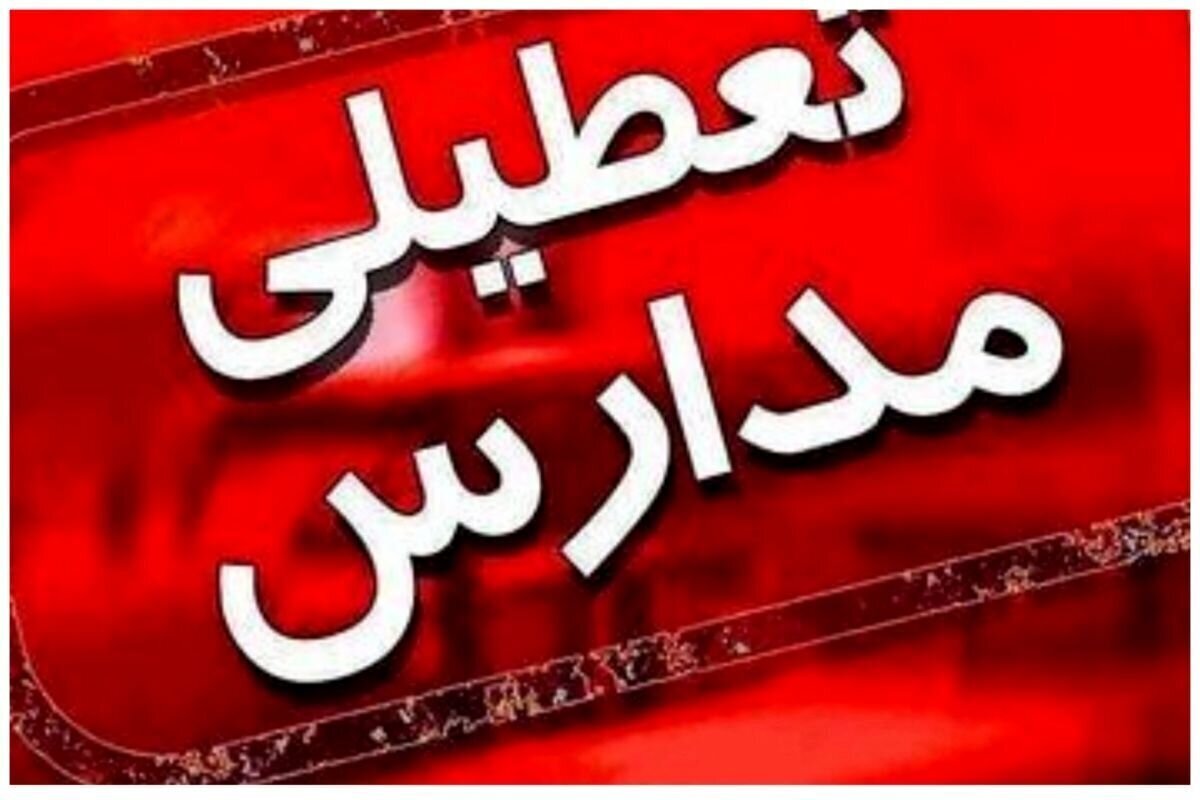 وضعیت هوای تهران قرمز شد / مدارس فردا تعطیل هستند؟ وضعیت هوای تهران قرمز شد / مدارس فردا تعطیل هستند؟
