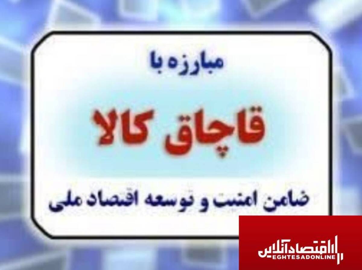 کشف انبار ۵۰ میلیاردی لوازم بهداشتی قاچاق در اشتهارد کشف انبار ۵۰ میلیاردی لوازم بهداشتی قاچاق در اشتهارد
