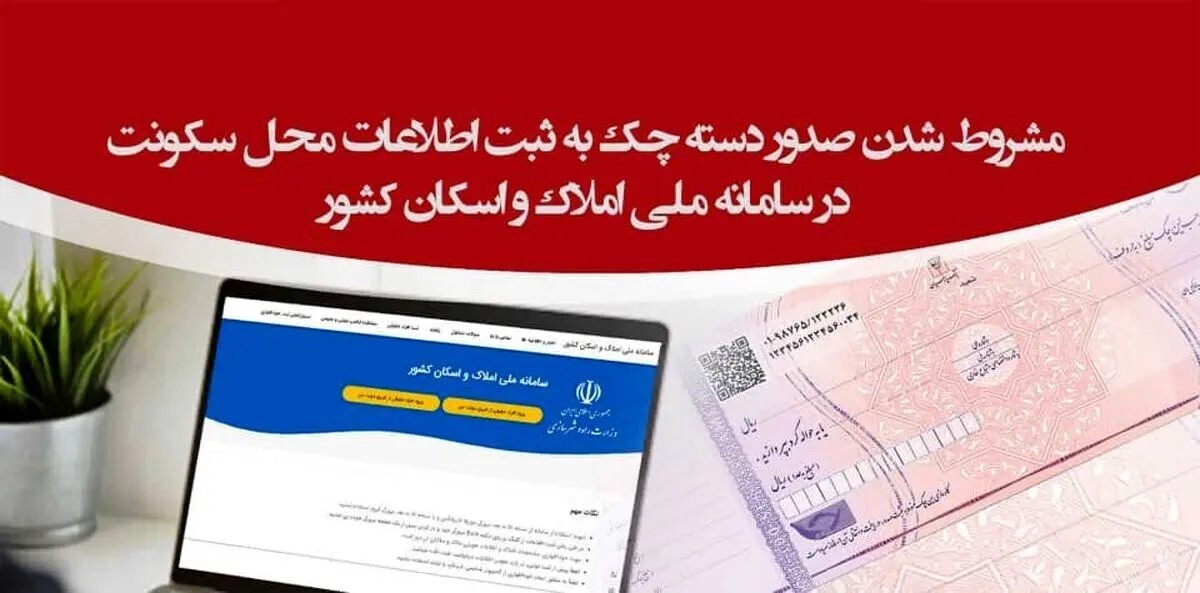 صدور دستهچکهای جدید بانک پارسیان مشروط به ثبت اطلاعات محل سکونت صدور دستهچکهای جدید بانک پارسیان مشروط به ثبت اطلاعات محل سکونت