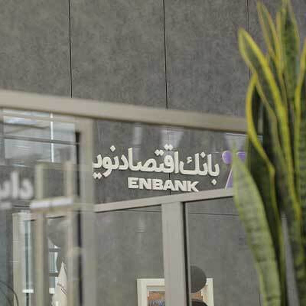 افتتاح شعبه «خیابان شهید نظری» بانک اقتصادنوین در بندرعباس افتتاح شعبه «خیابان شهید نظری» بانک اقتصادنوین در بندرعباس